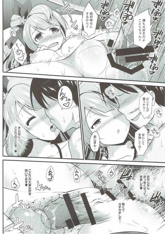 (C90) [ (はに屋(はにーに)] オジサンのお願いを断れないことりちゃん (ラブライブ!)
