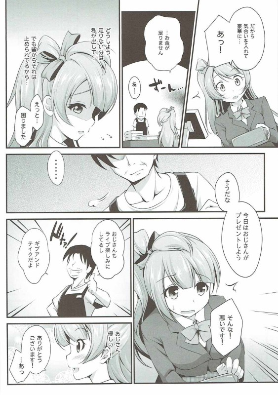 (C90) [ (はに屋(はにーに)] オジサンのお願いを断れないことりちゃん (ラブライブ!)