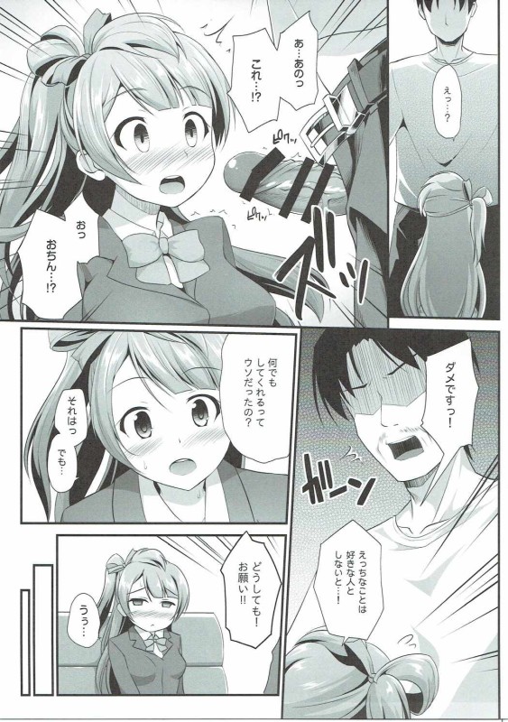 (C90) [ (はに屋(はにーに)] オジサンのお願いを断れないことりちゃん (ラブライブ!)
