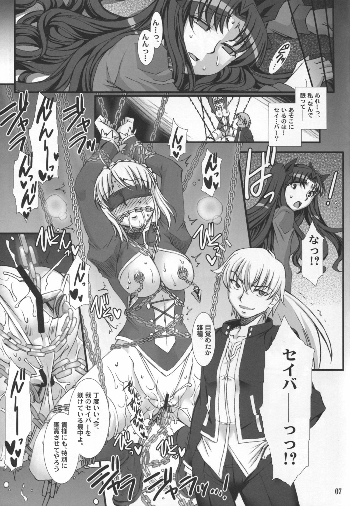 (C88) [H・B (B-RIVER)] 凛・壊 -汚された赤- (Fate/stay night)