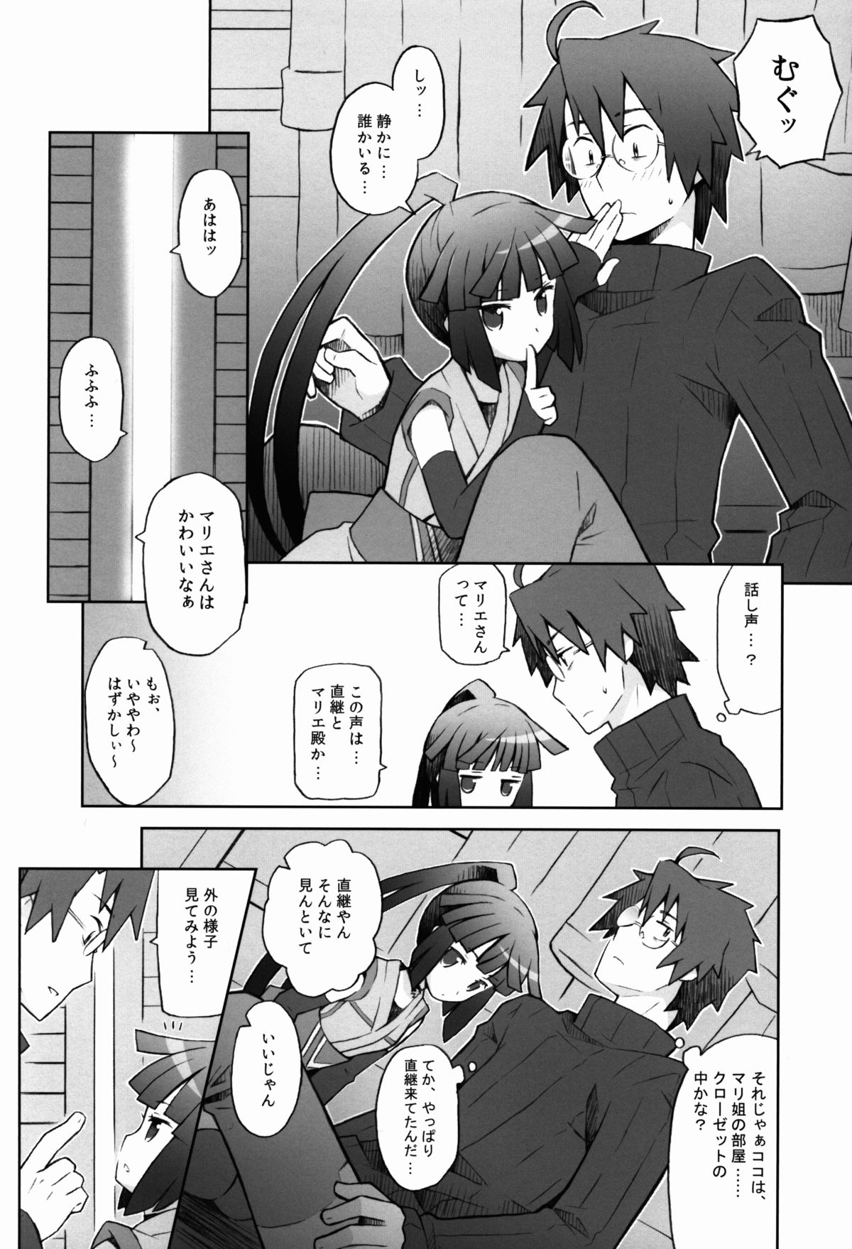 (C88) [B.BRS. (B.tarou)] Lovers Closet (ログ・ホライズン)