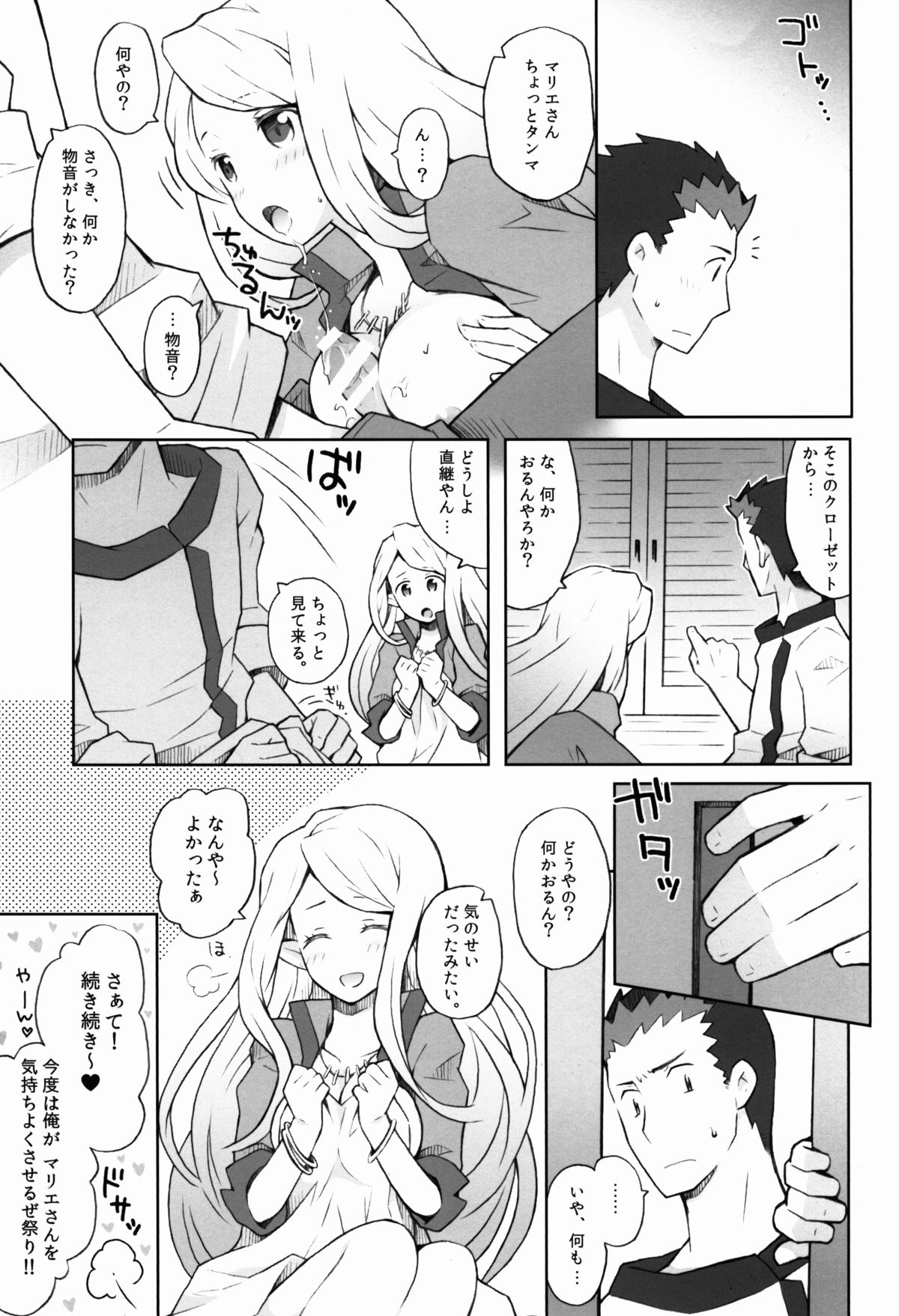 (C88) [B.BRS. (B.tarou)] Lovers Closet (ログ・ホライズン)