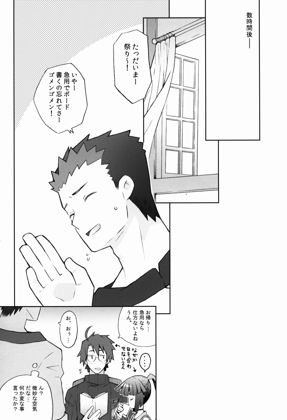 (C88) [B.BRS. (B.tarou)] Lovers Closet (ログ・ホライズン)