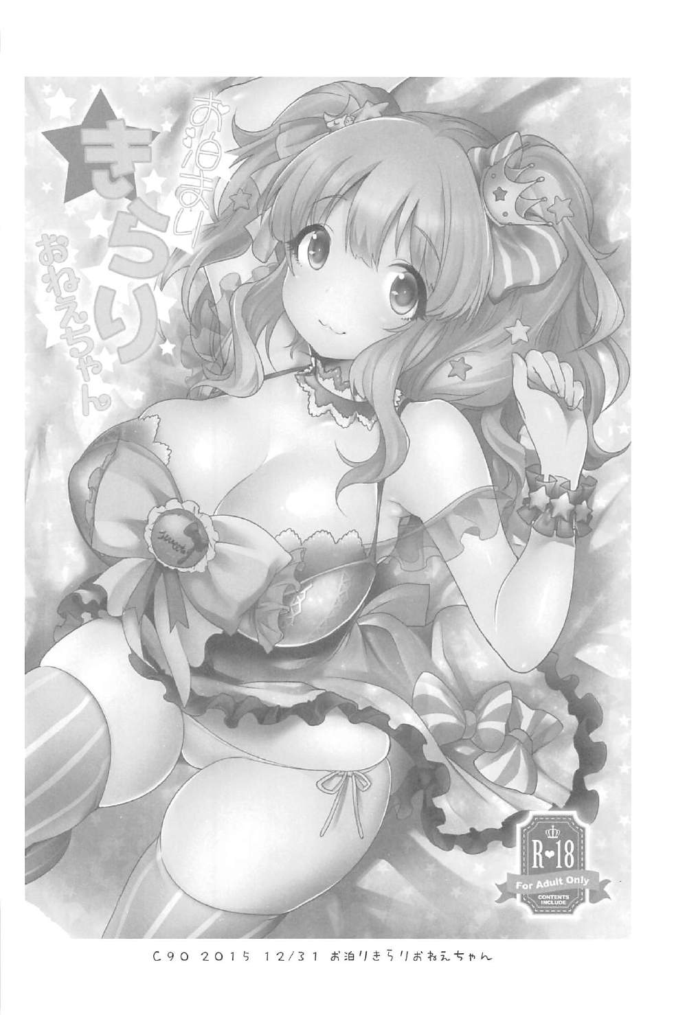 (C91) [スーパーイチゴチャン (みさおか)] きらりおねえちゃんまとめ (アイドルマスター シンデレラガールズ)