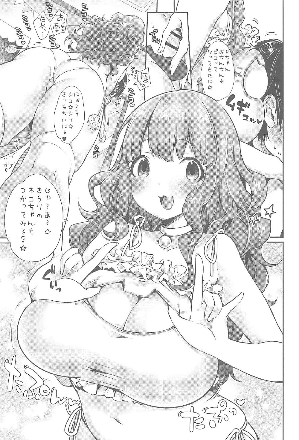 (C91) [スーパーイチゴチャン (みさおか)] きらりおねえちゃんまとめ (アイドルマスター シンデレラガールズ)