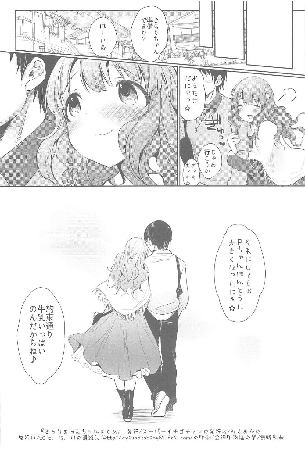 (C91) [スーパーイチゴチャン (みさおか)] きらりおねえちゃんまとめ (アイドルマスター シンデレラガールズ)