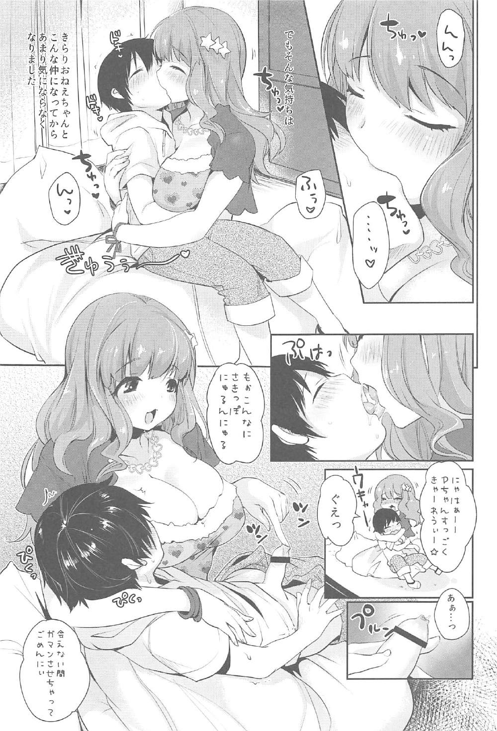 (C91) [スーパーイチゴチャン (みさおか)] きらりおねえちゃんまとめ (アイドルマスター シンデレラガールズ)