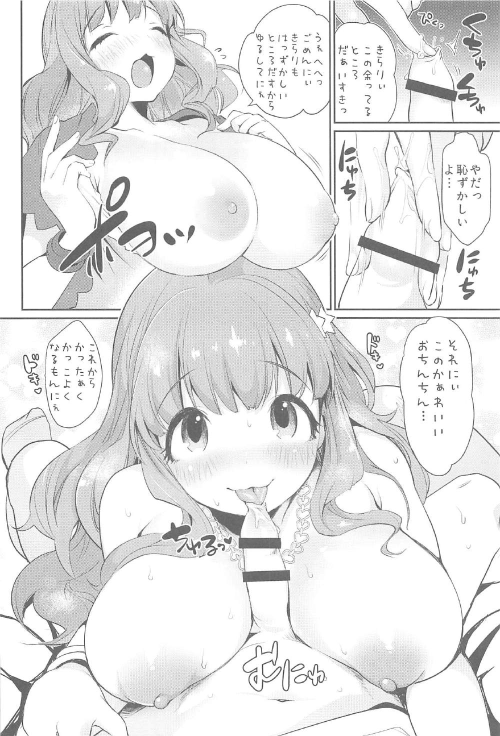 (C91) [スーパーイチゴチャン (みさおか)] きらりおねえちゃんまとめ (アイドルマスター シンデレラガールズ)