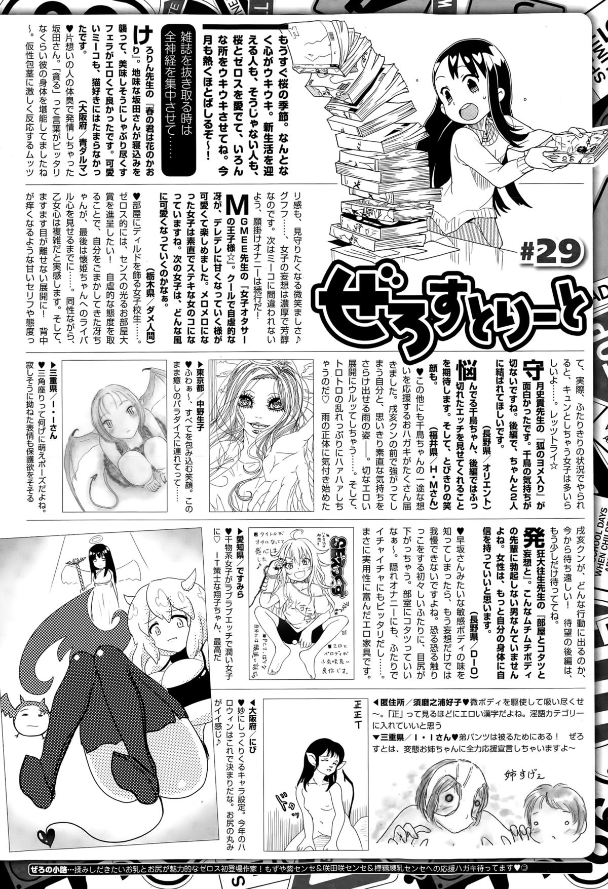 コミックゼロス #29