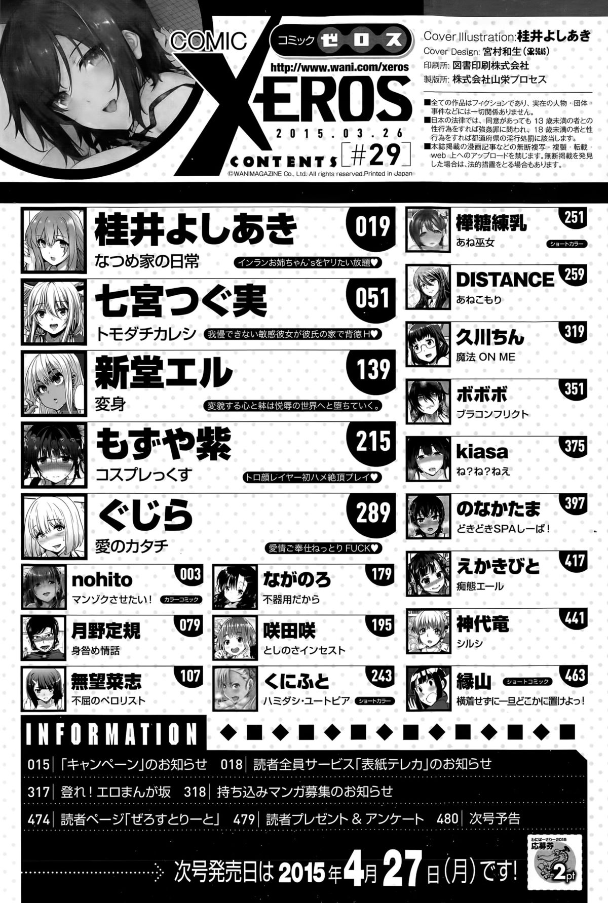 コミックゼロス #29