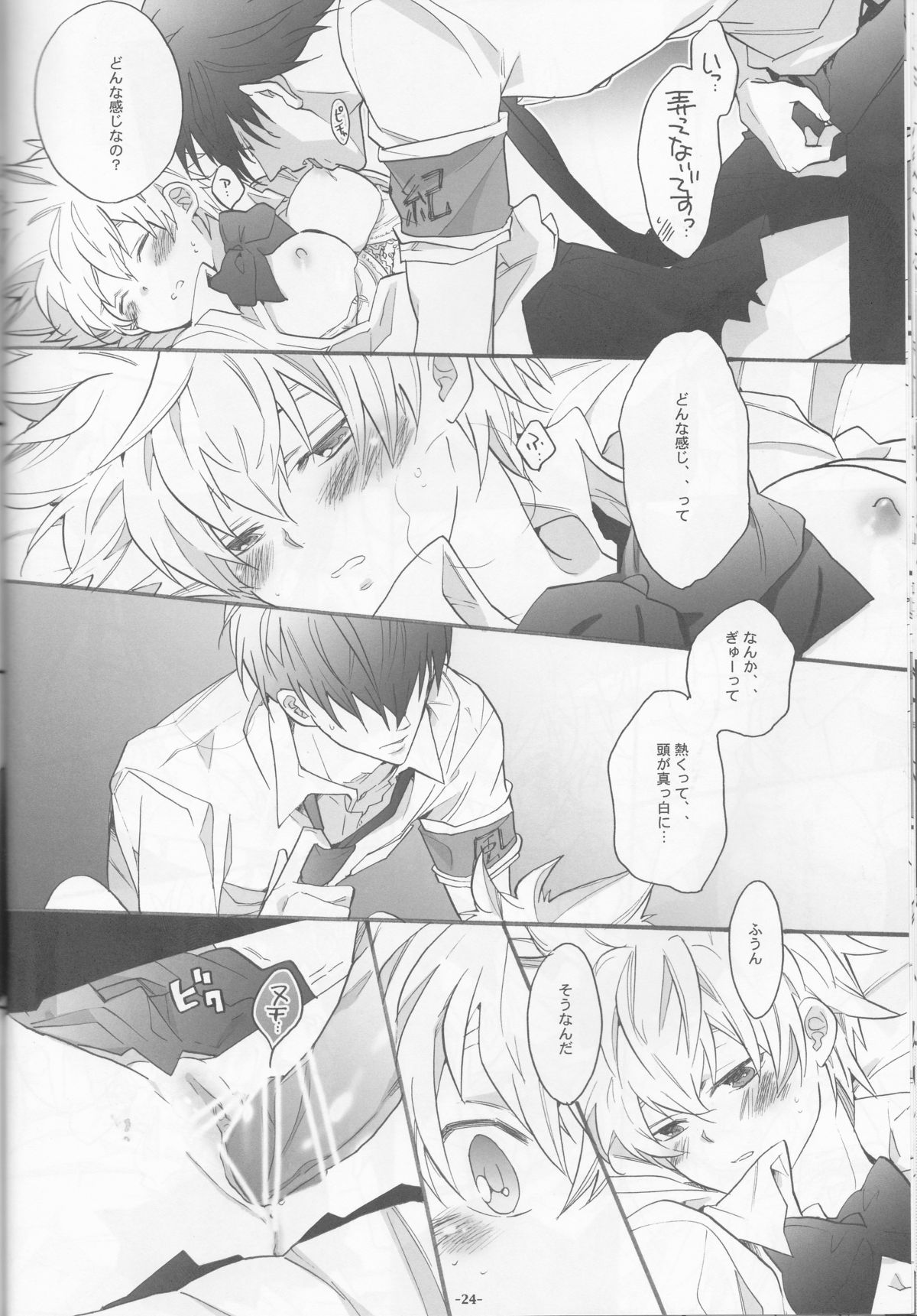 (C80) [7メンZippo (剃嶋章)] にょたツナ日記 (家庭教師ヒットマンREBORN!)