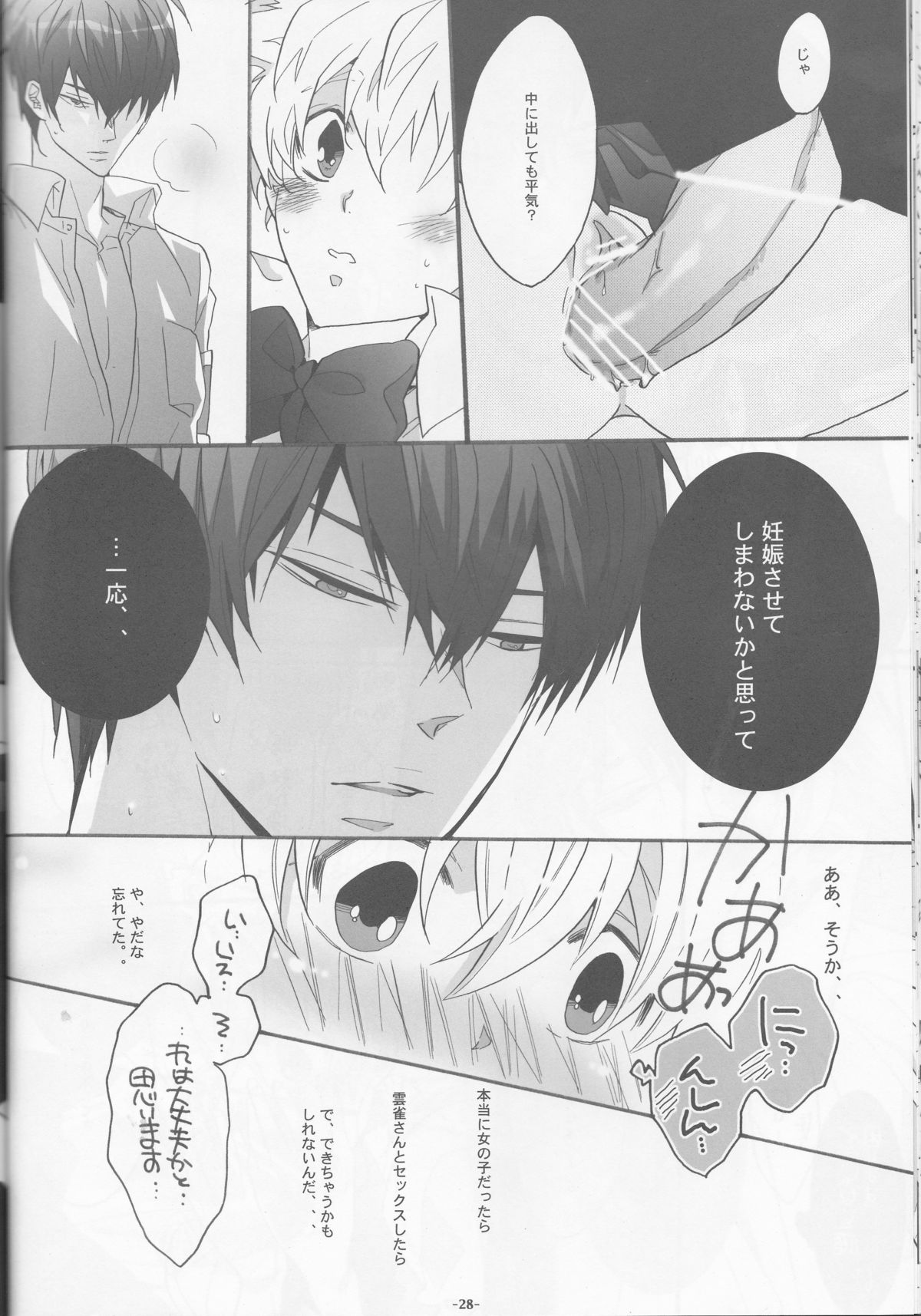 (C80) [7メンZippo (剃嶋章)] にょたツナ日記 (家庭教師ヒットマンREBORN!)