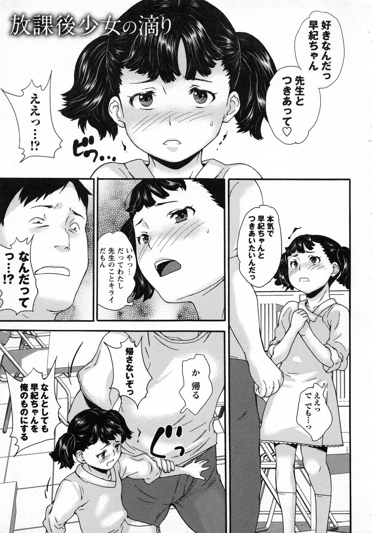 [朝比奈まこと] 絶体絶命処女