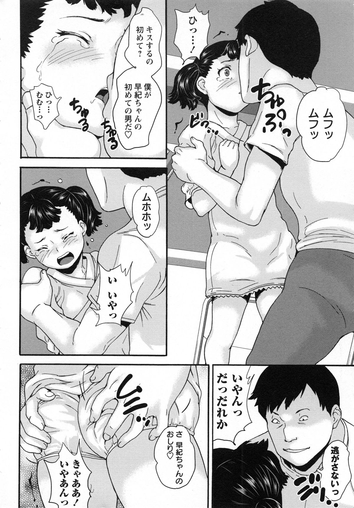 [朝比奈まこと] 絶体絶命処女
