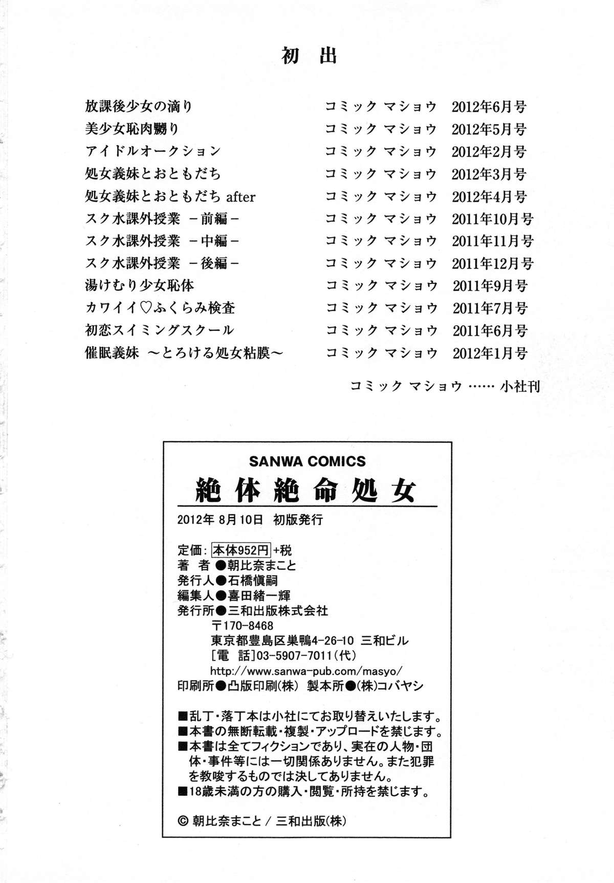 [朝比奈まこと] 絶体絶命処女