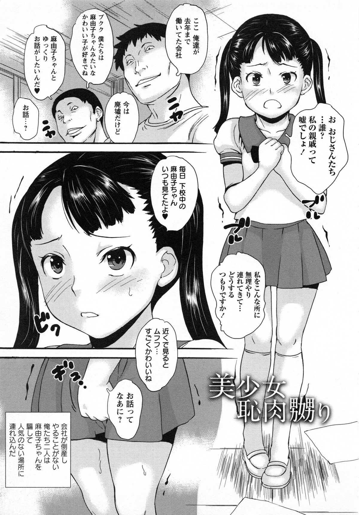 [朝比奈まこと] 絶体絶命処女