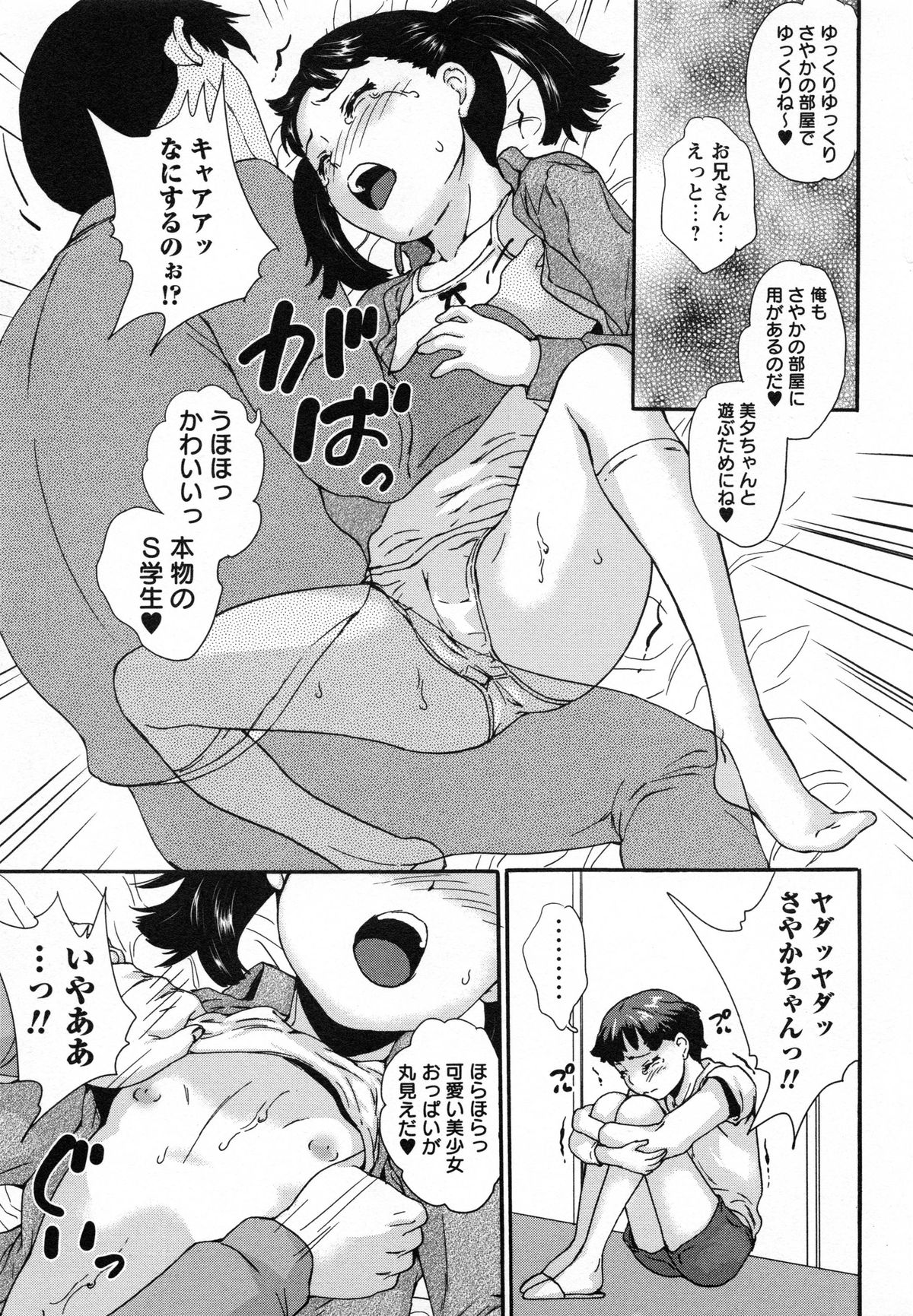 [朝比奈まこと] 絶体絶命処女