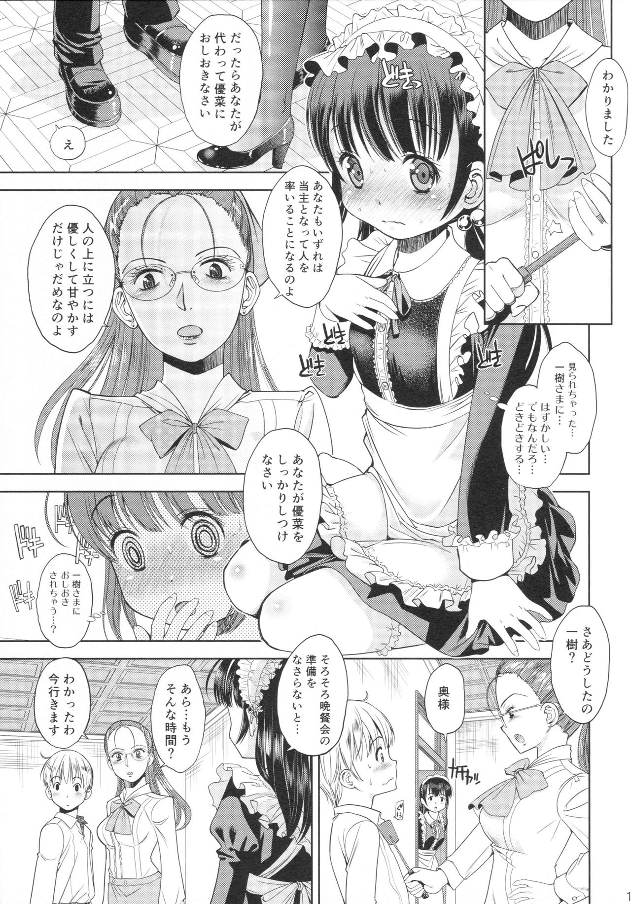 【道人】（C89）えろりや14（玉地有郎井郎）_2015-WINTER