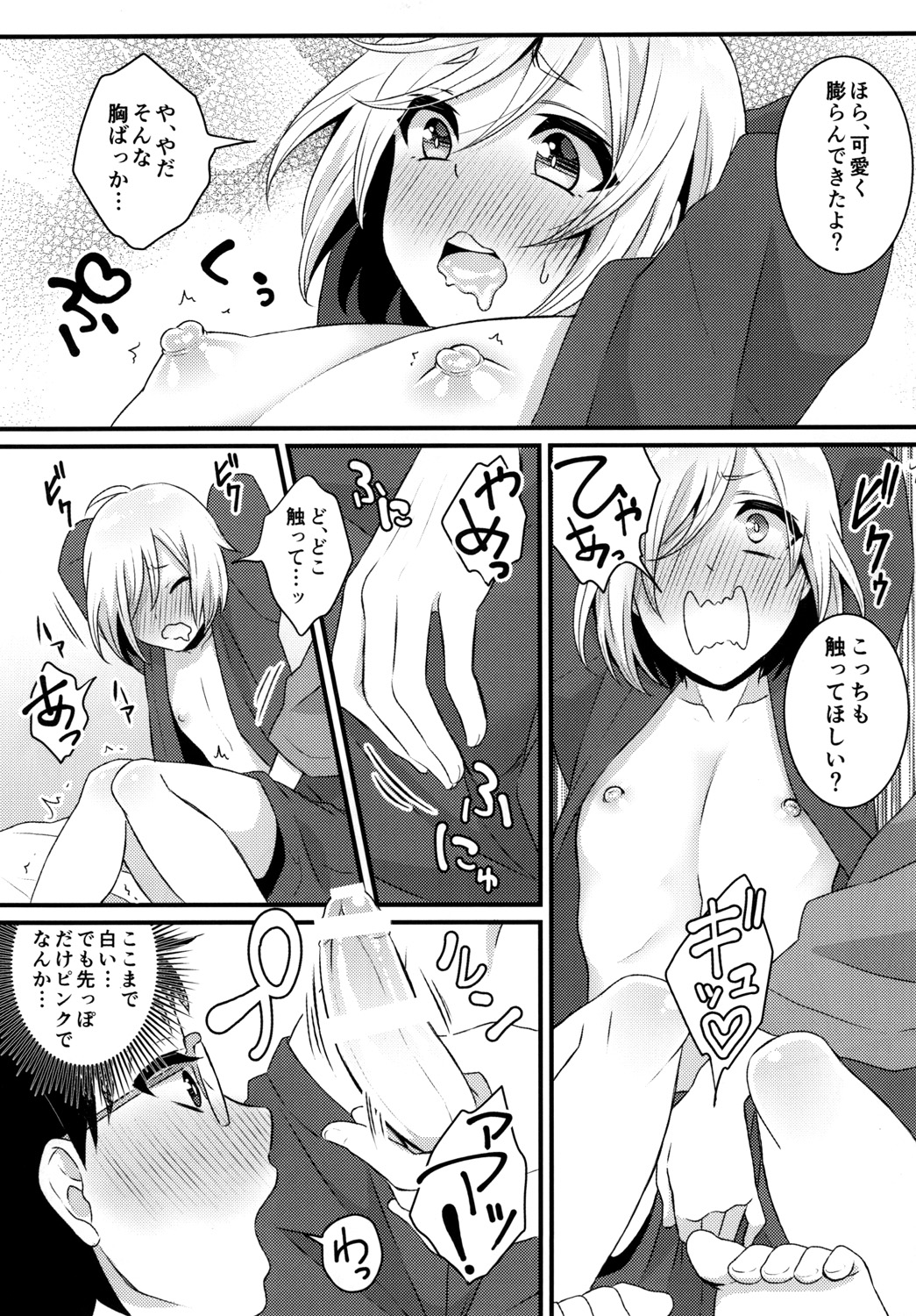 [アカエボシ (瓶人)] チェリーボーイじゃいられない (ユーリ!!! on ICE) [DL版]