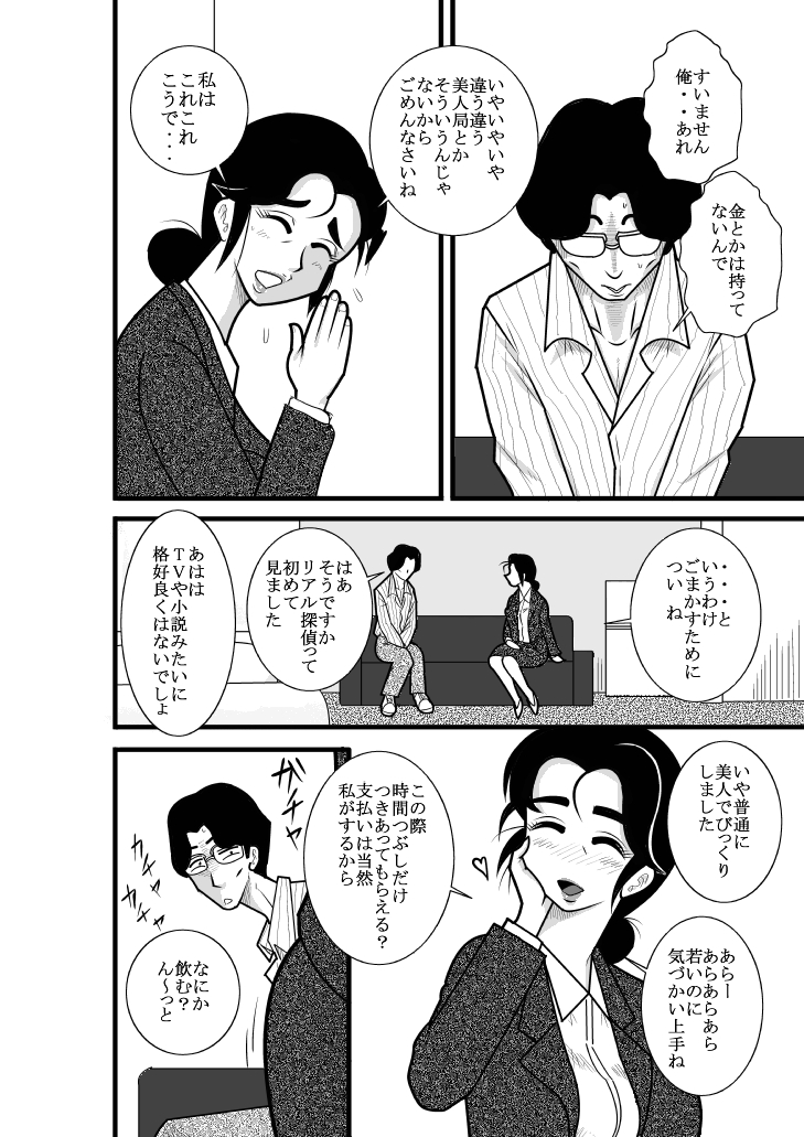 [FAKE庵] ふるたん 蝶々探偵事務所 総集編 [DL版]