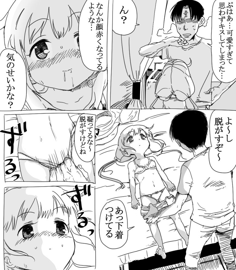 【アイドルマスターシンデレラガールズ】杏ちゃんとちゅゅっちぷする漫画（アイドルマスターシンデレラガールズ）