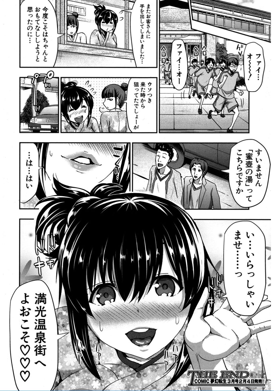 COMIC 夢幻転生 2017年2月号 [DL版]