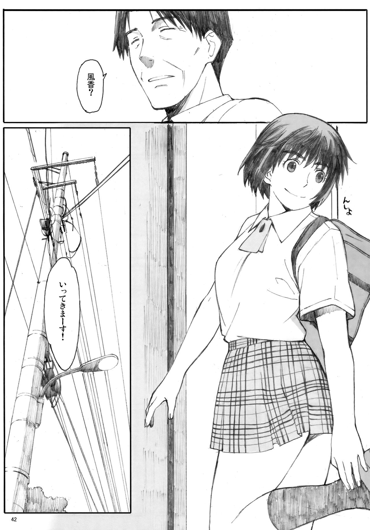 (C81) [関西オレンジ (荒井啓)] 夏風 [下] (よつばと!)