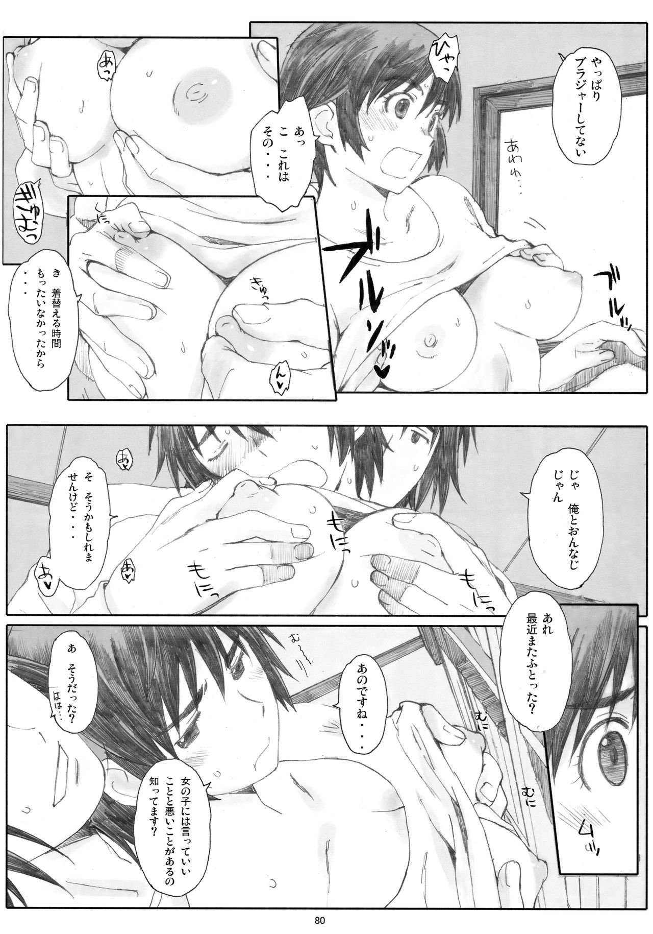 (C81) [関西オレンジ (荒井啓)] 夏風 [下] (よつばと!)