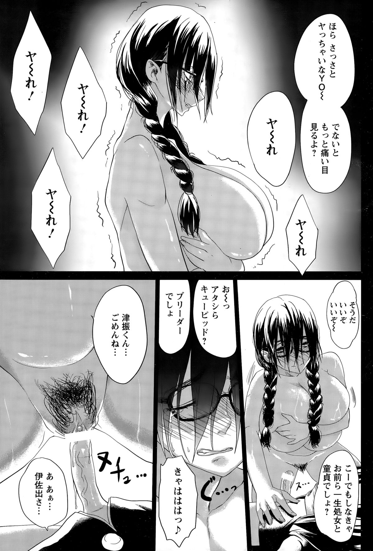 [Kloah] 黒の陰乳 第1-3話