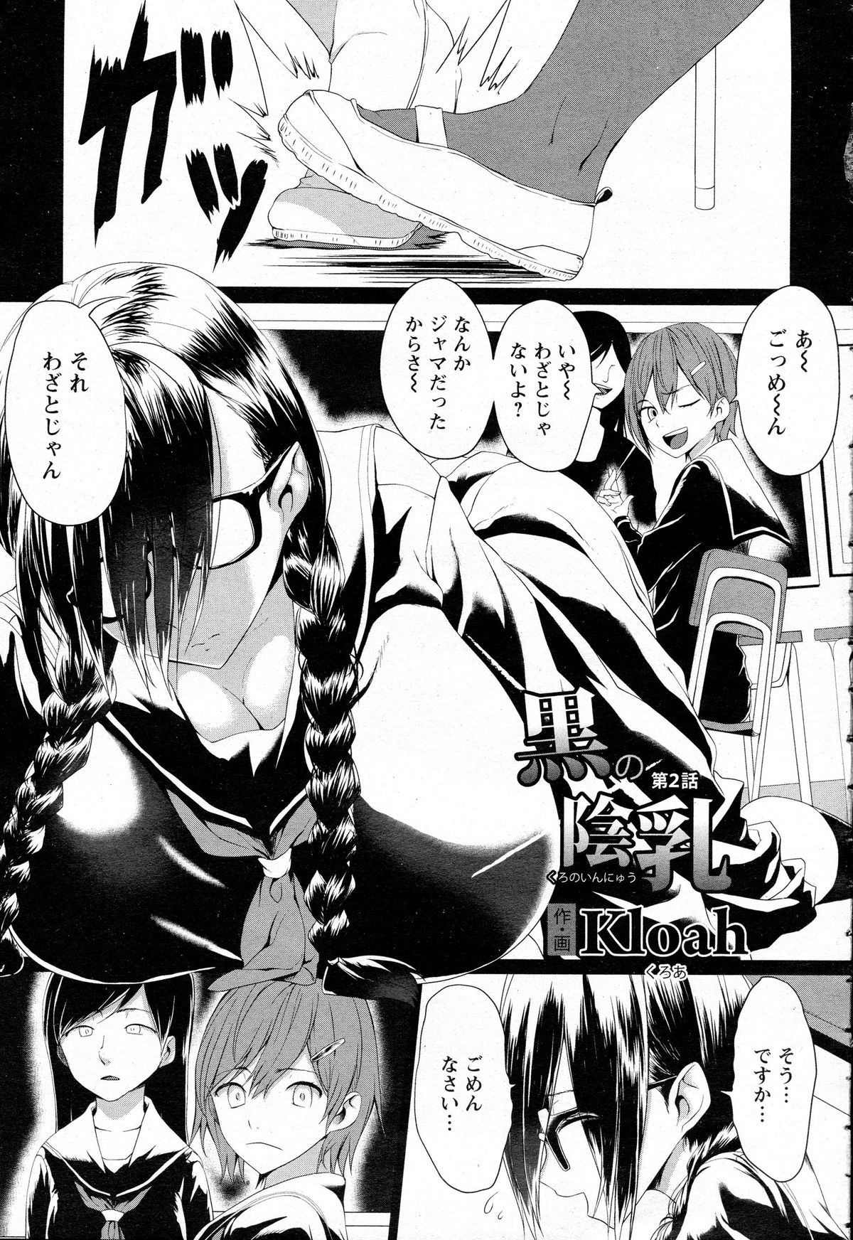 [Kloah] 黒の陰乳 第1-3話
