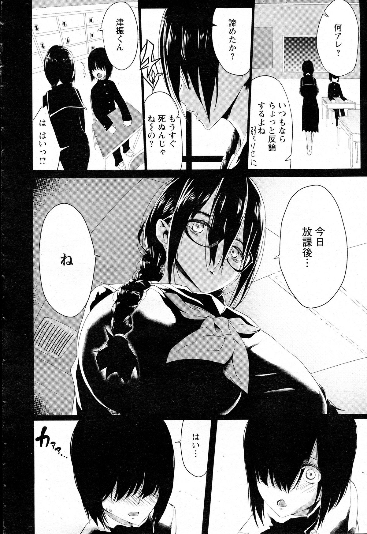 [Kloah] 黒の陰乳 第1-3話