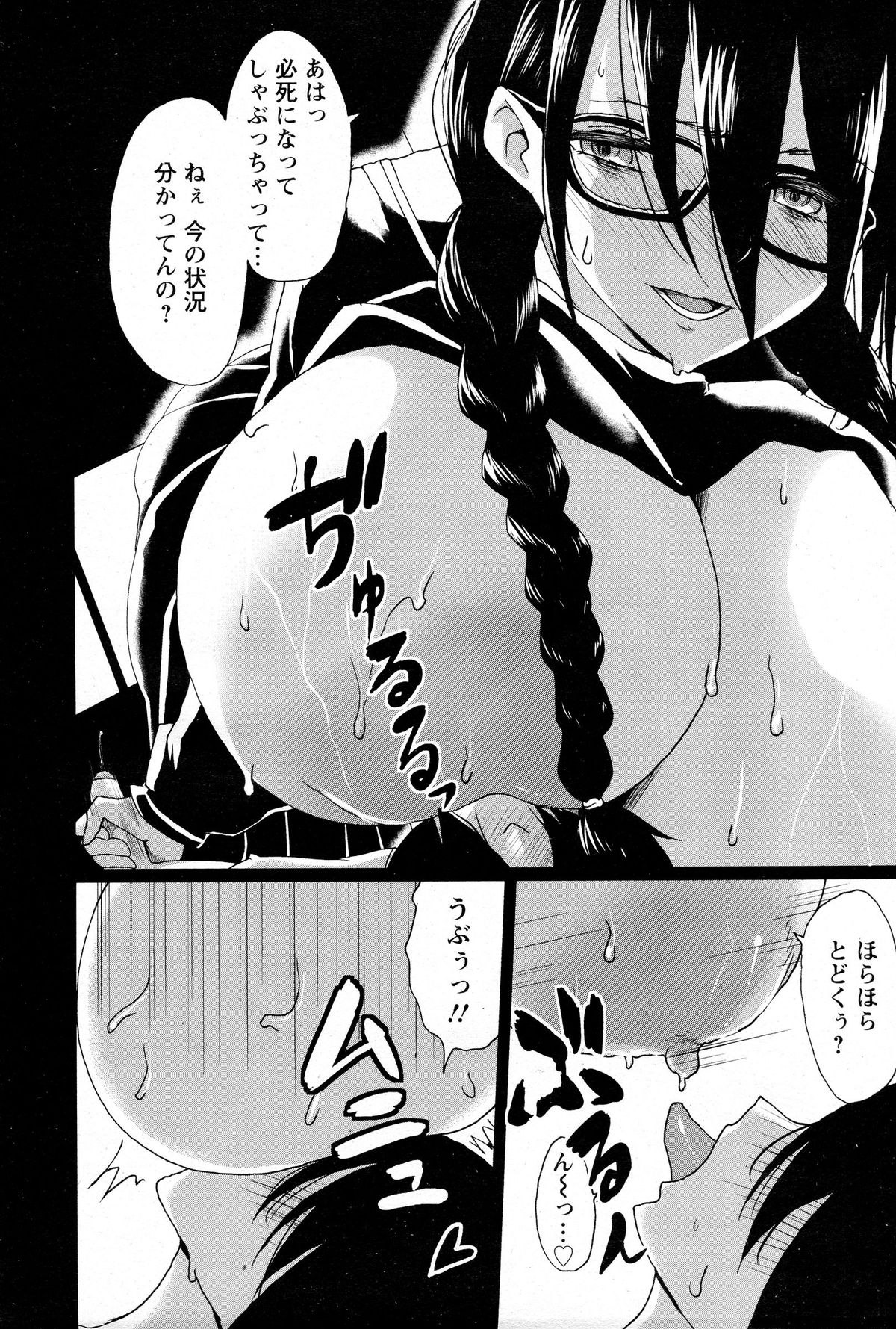[Kloah] 黒の陰乳 第1-3話