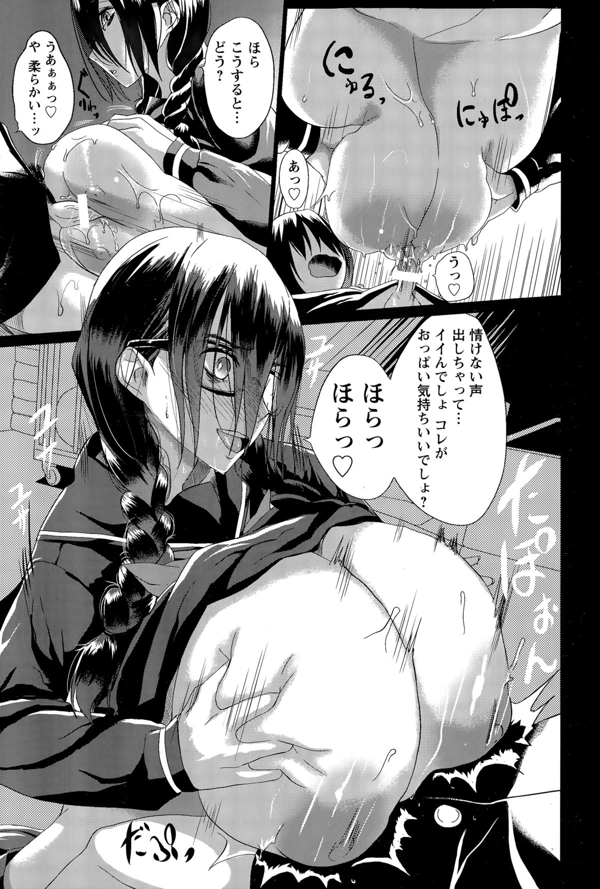 [Kloah] 黒の陰乳 第1-3話