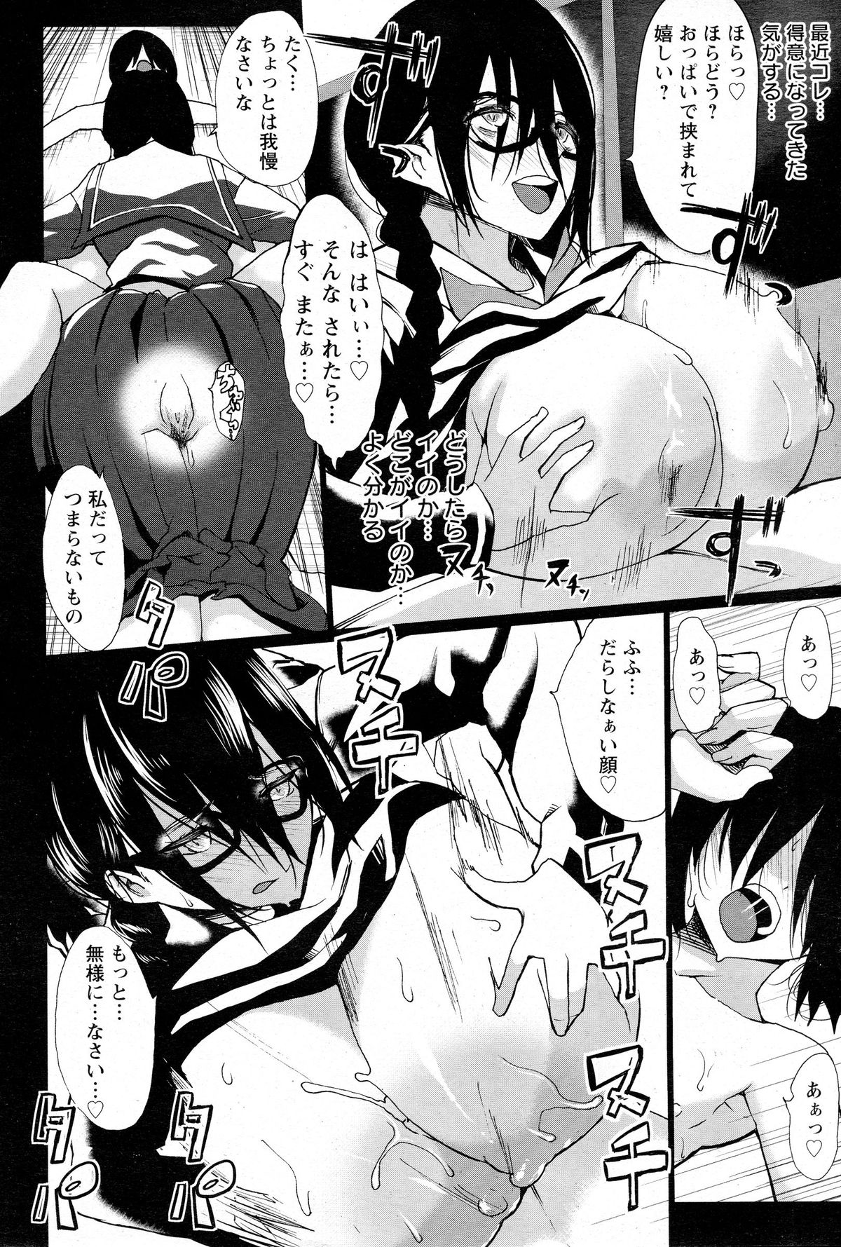 [Kloah] 黒の陰乳 第1-3話