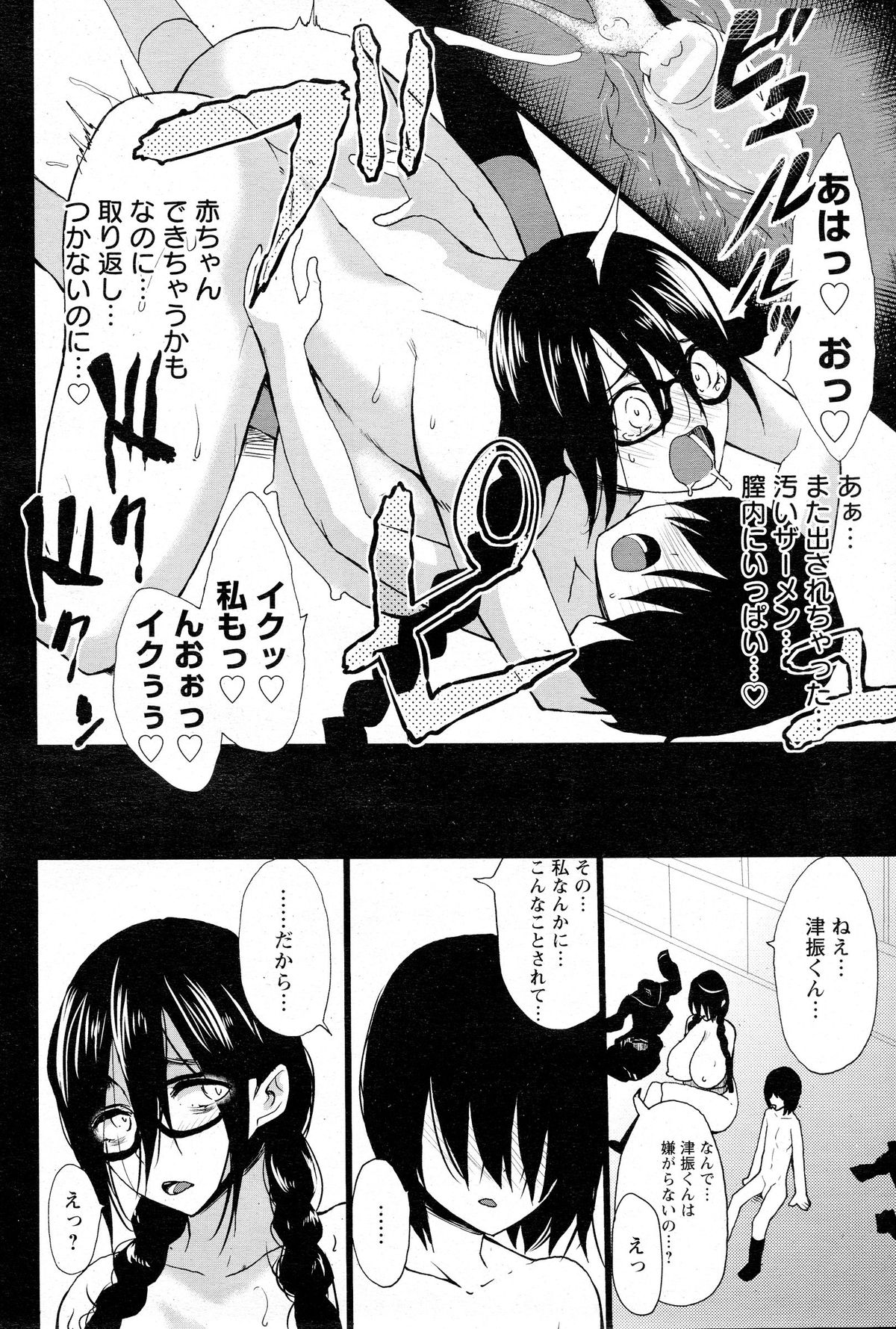 [Kloah] 黒の陰乳 第1-3話