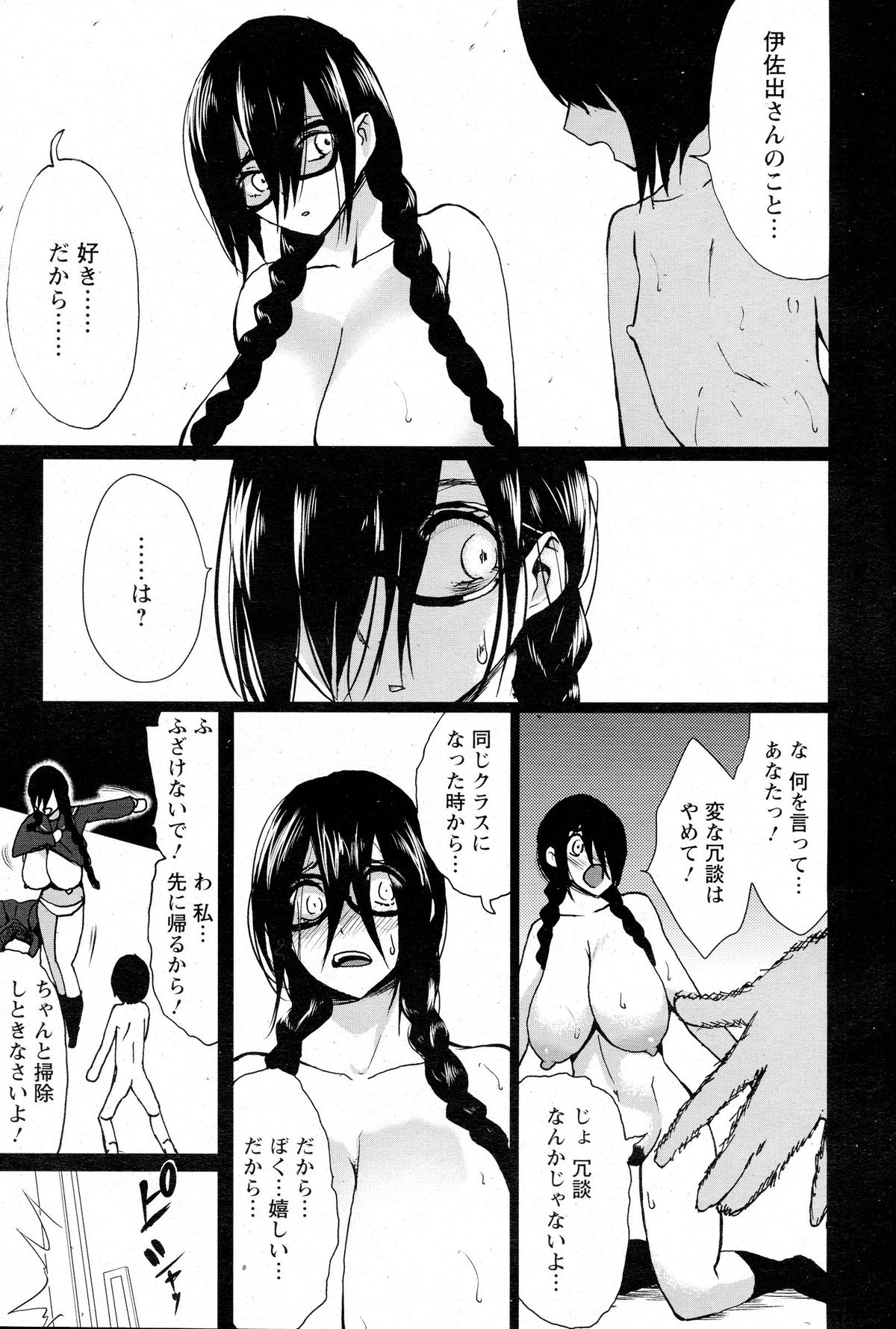 [Kloah] 黒の陰乳 第1-3話