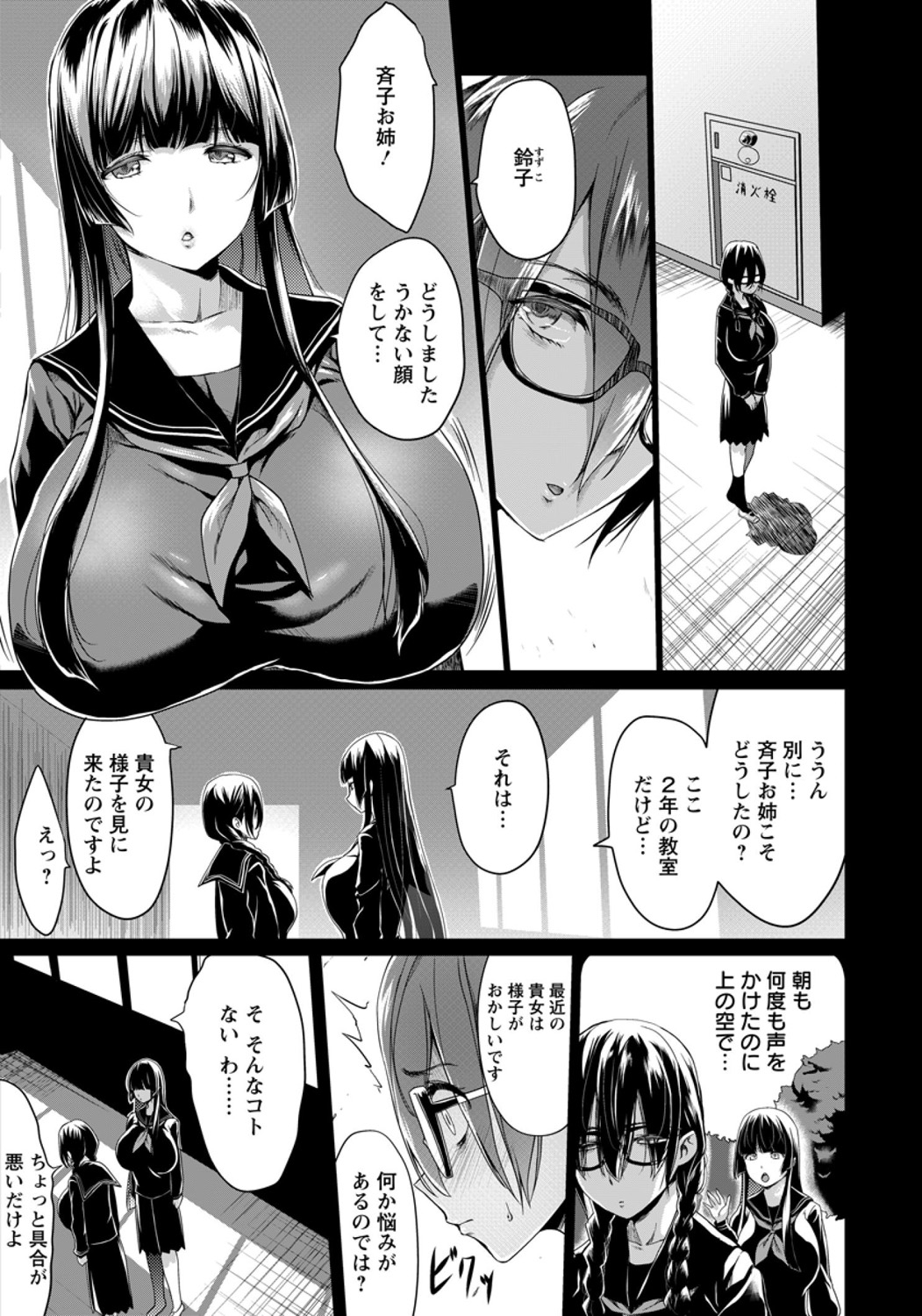 [Kloah] 黒の陰乳 第1-3話