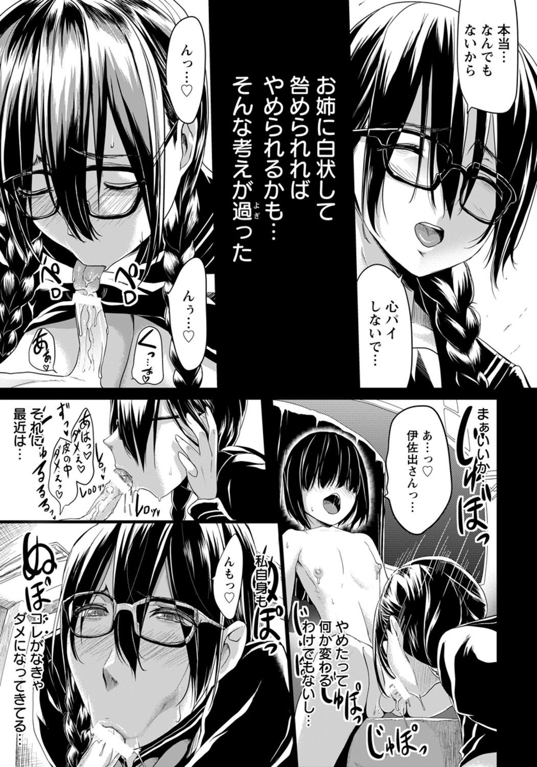 [Kloah] 黒の陰乳 第1-3話