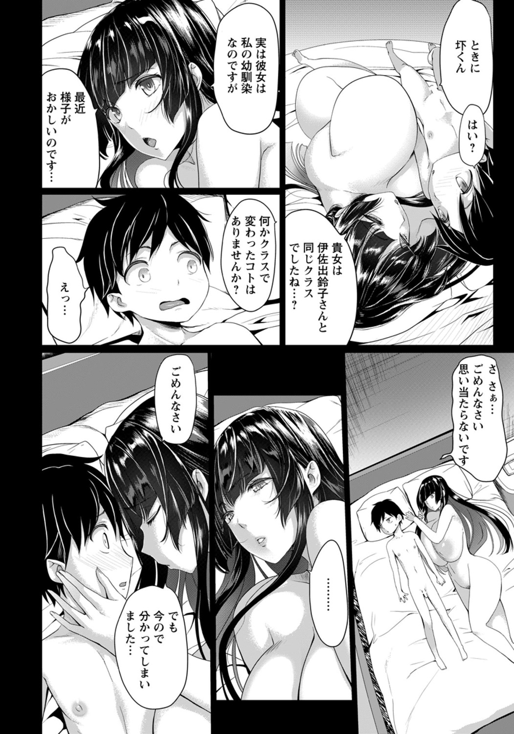 [Kloah] 黒の陰乳 第1-3話