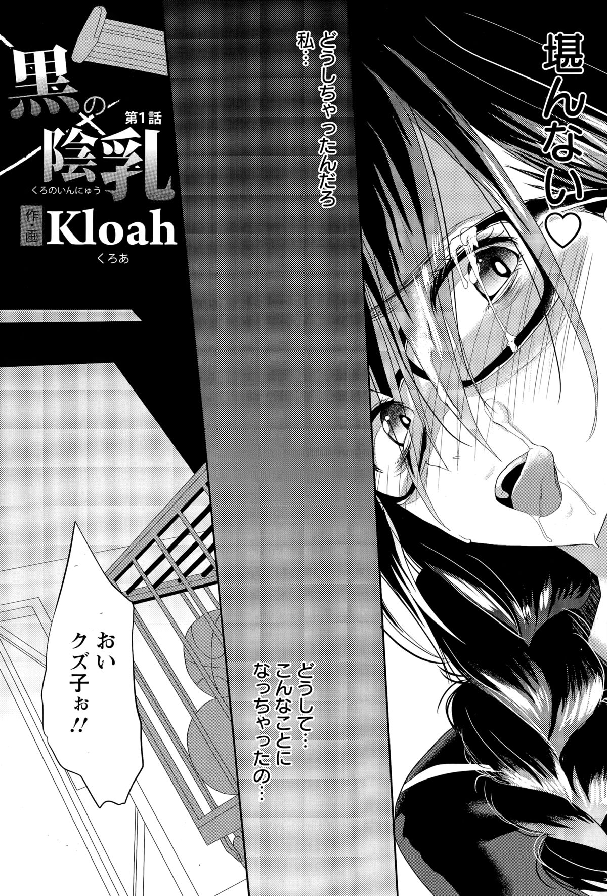 [Kloah] 黒の陰乳 第1-3話