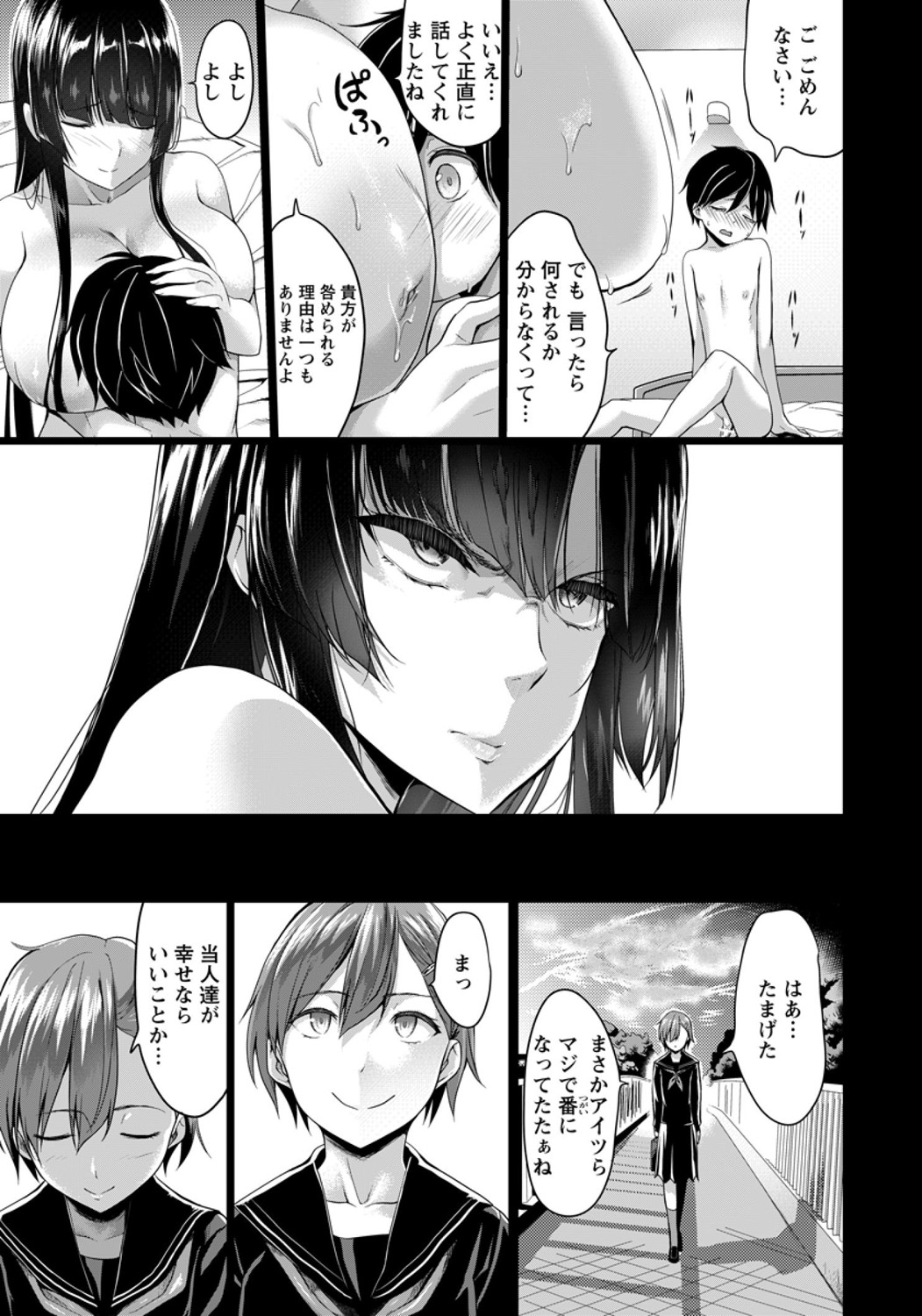 [Kloah] 黒の陰乳 第1-3話