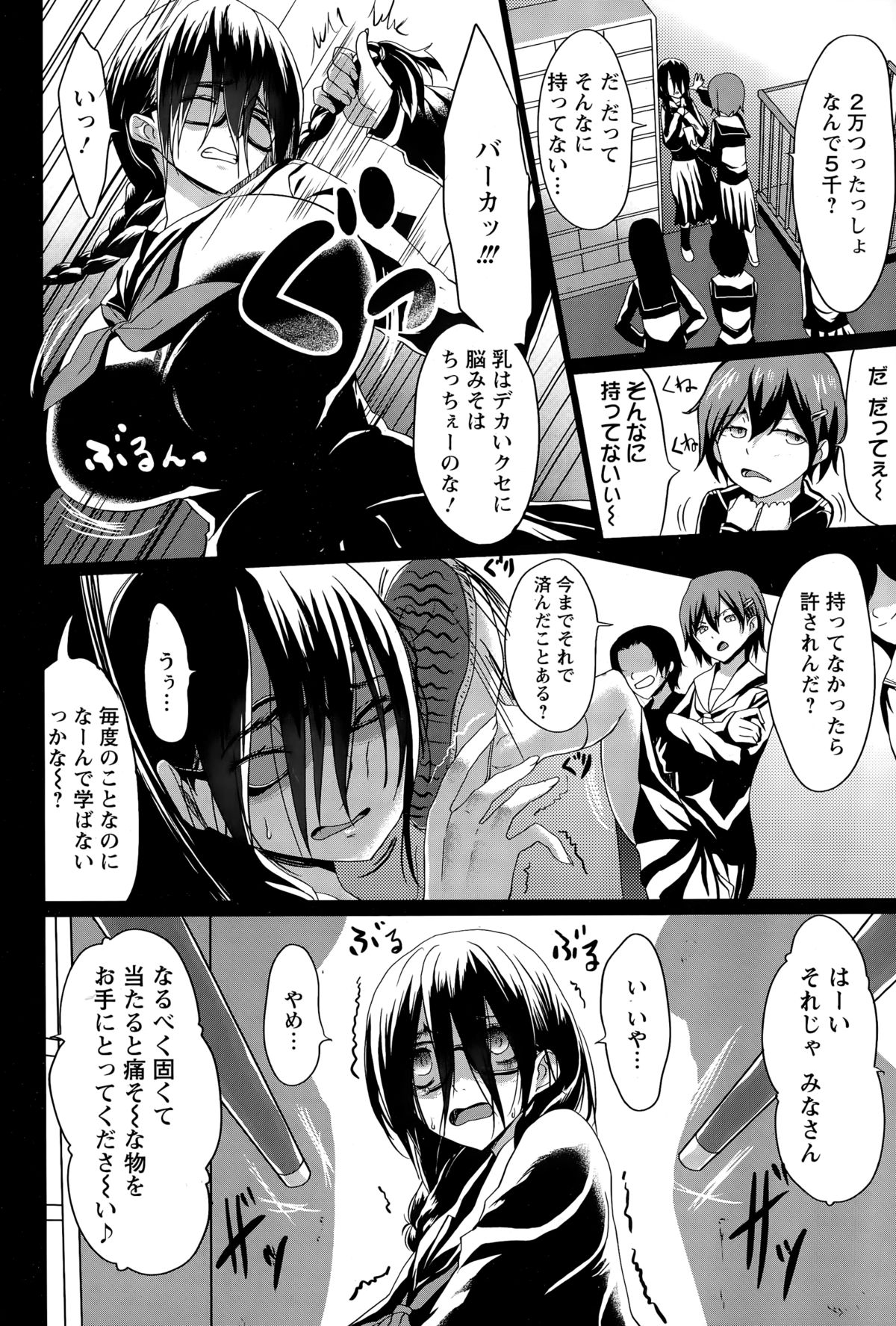 [Kloah] 黒の陰乳 第1-3話