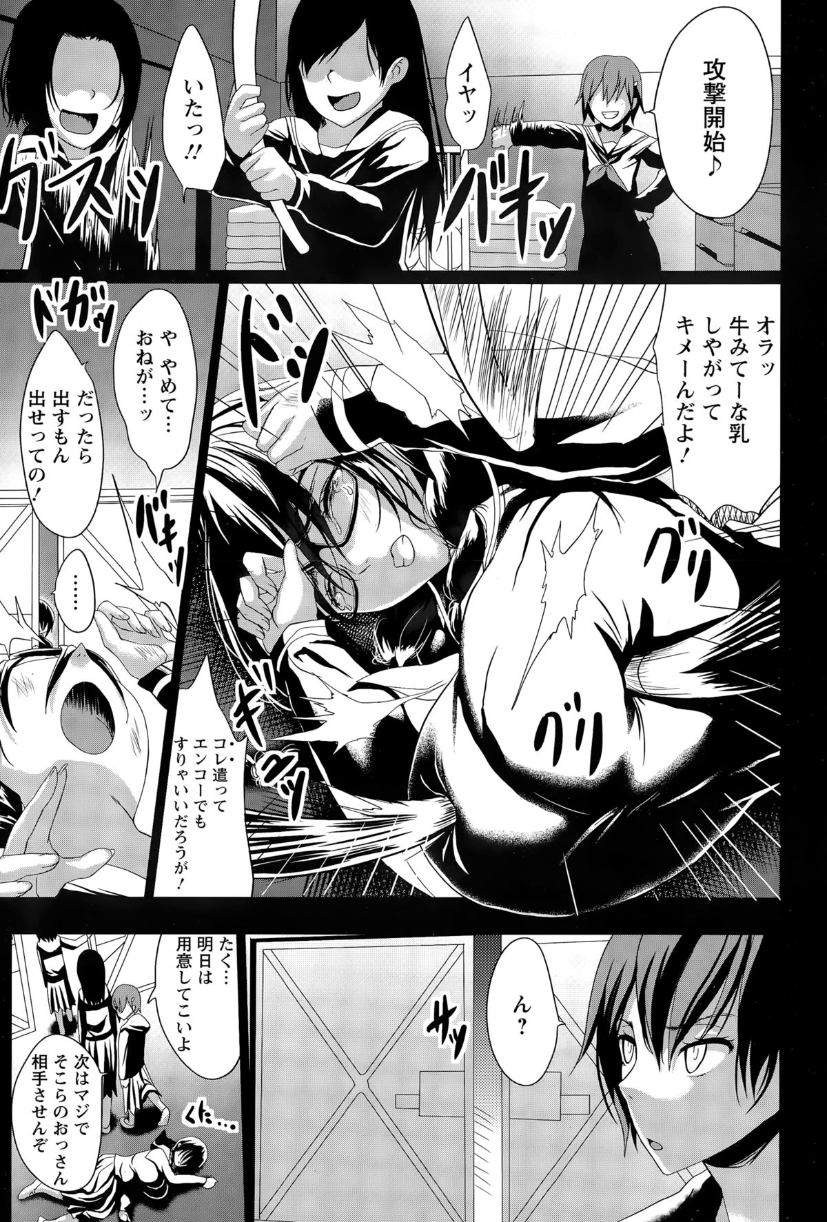 [Kloah] 黒の陰乳 第1-3話