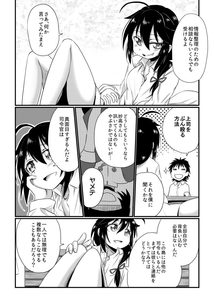 [くじら三匹] わがまま満たして (艦隊これくしょん -艦これ-)