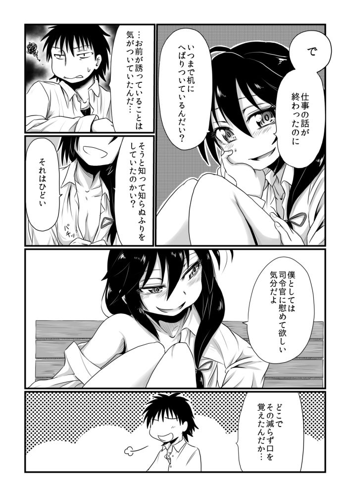 [くじら三匹] わがまま満たして (艦隊これくしょん -艦これ-)