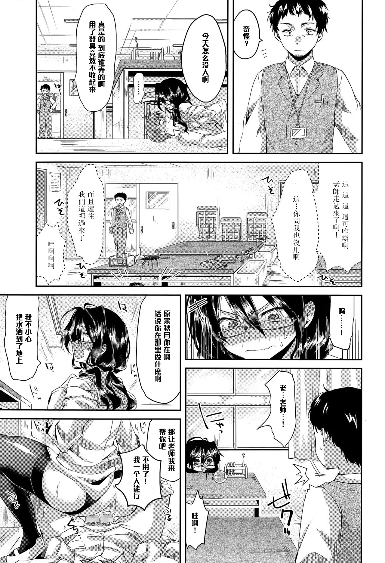 [おろねこ] カイカン♥ジッケン (COMIC 天魔 2015年6月号) [中国翻訳]