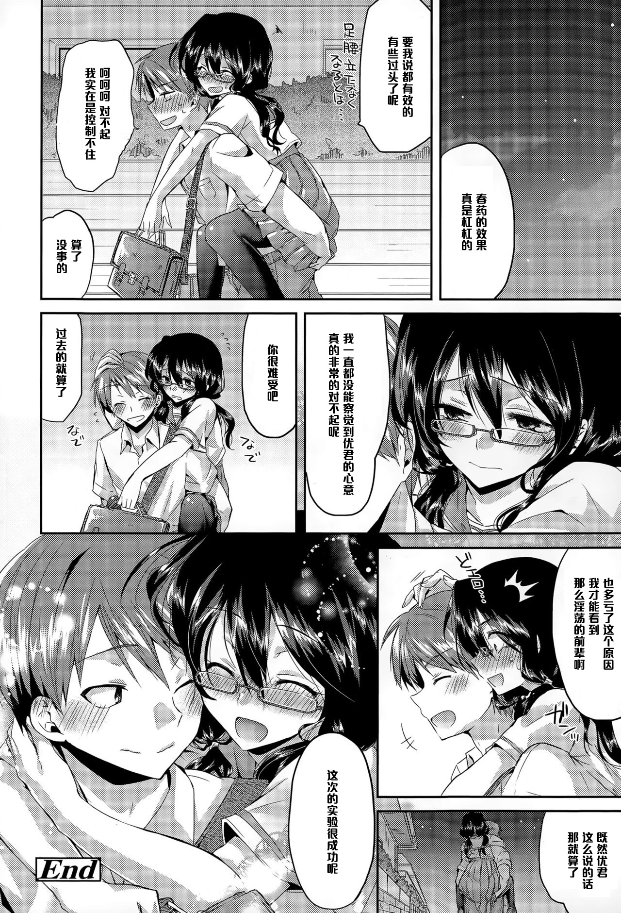 [おろねこ] カイカン♥ジッケン (COMIC 天魔 2015年6月号) [中国翻訳]