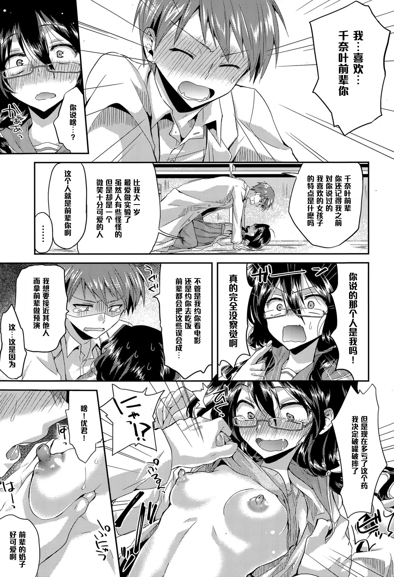 [おろねこ] カイカン♥ジッケン (COMIC 天魔 2015年6月号) [中国翻訳]