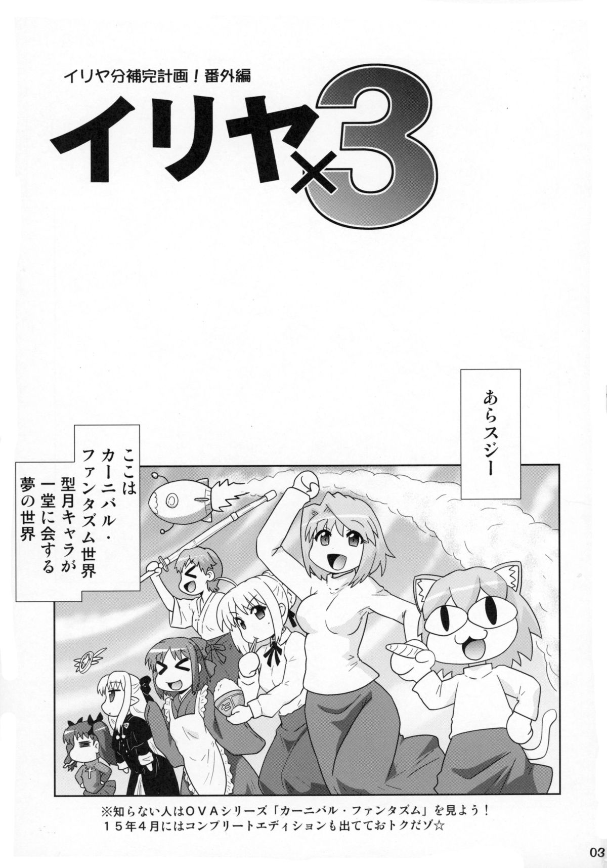 (C88) [PNOグループ (はせ☆裕)] イリヤ分補完計画番外編 イリヤX3 (Fate kaleid liner プリズマ☆イリヤ)