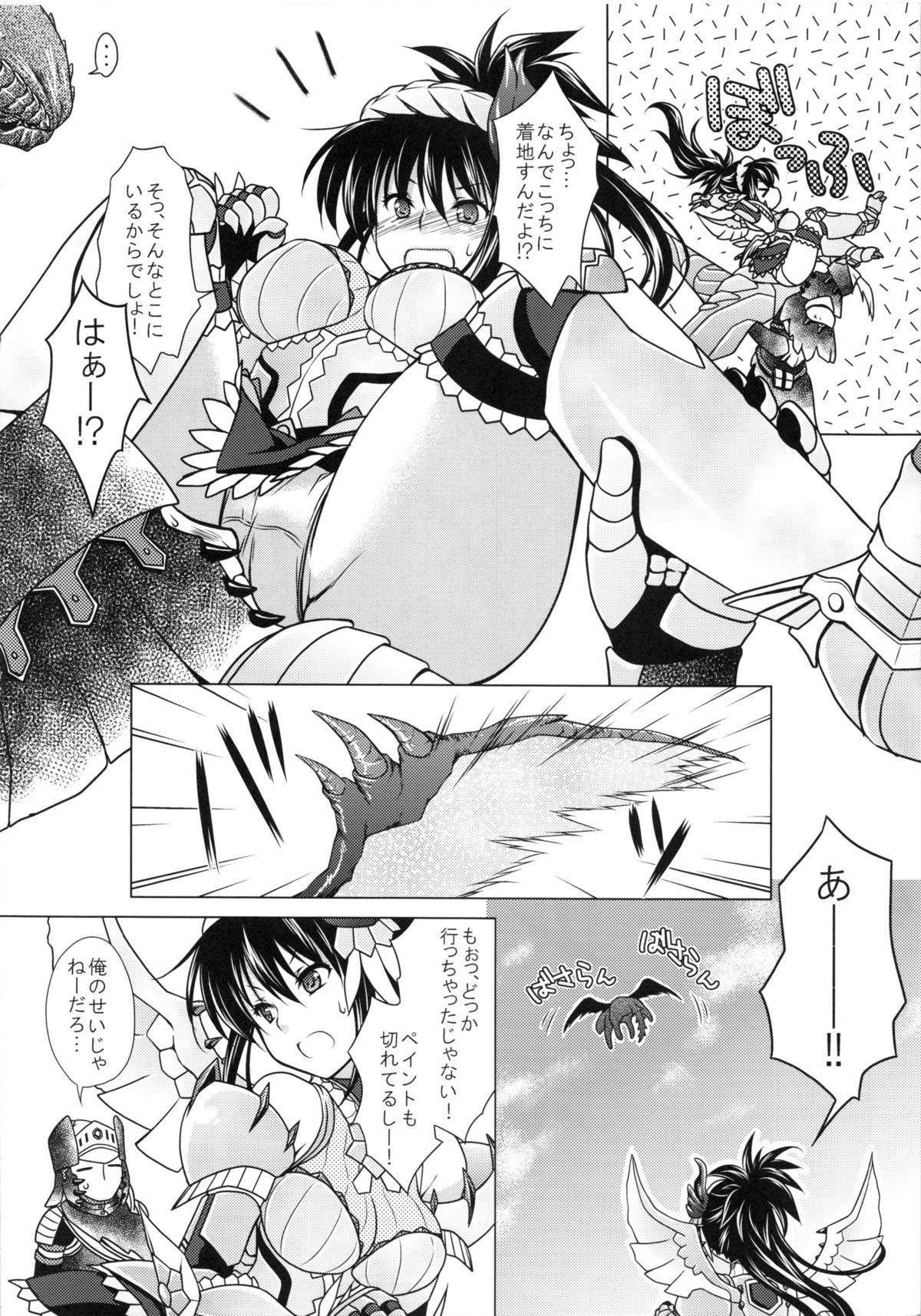 (C85) [VENOM (もりまりも)] 生態未確定 (モンスターハンター)